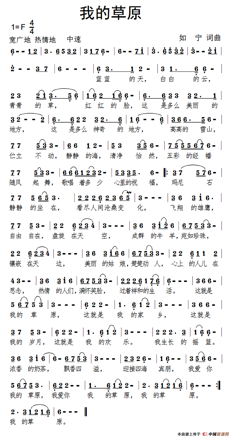 我的草原(如宁 词曲)(1)_原文件名:111.png