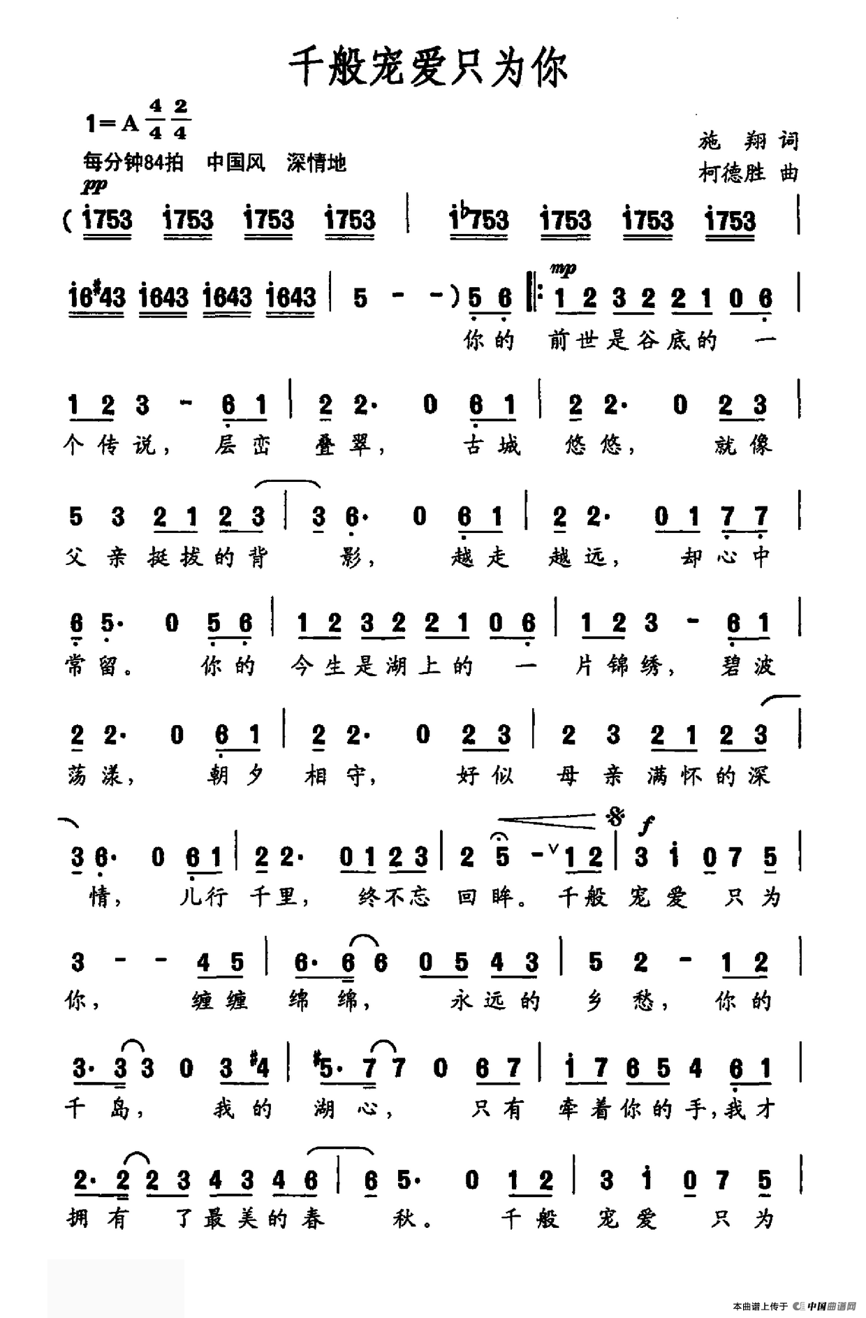 千般宠爱只为你(施翔词 柯德胜曲)(1)_原文件名:千般宠爱只为你(二).png