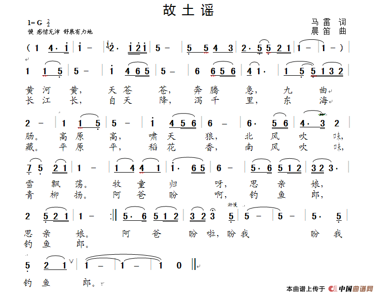 故土谣(马雷词 晨笛曲)(1)_原文件名:111.png