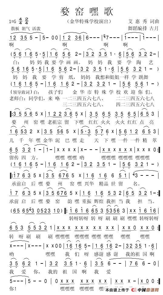 婺窑嘿歌 艾惠秀 词曲(1)_原文件名:婺窑嘿歌 1.jpg