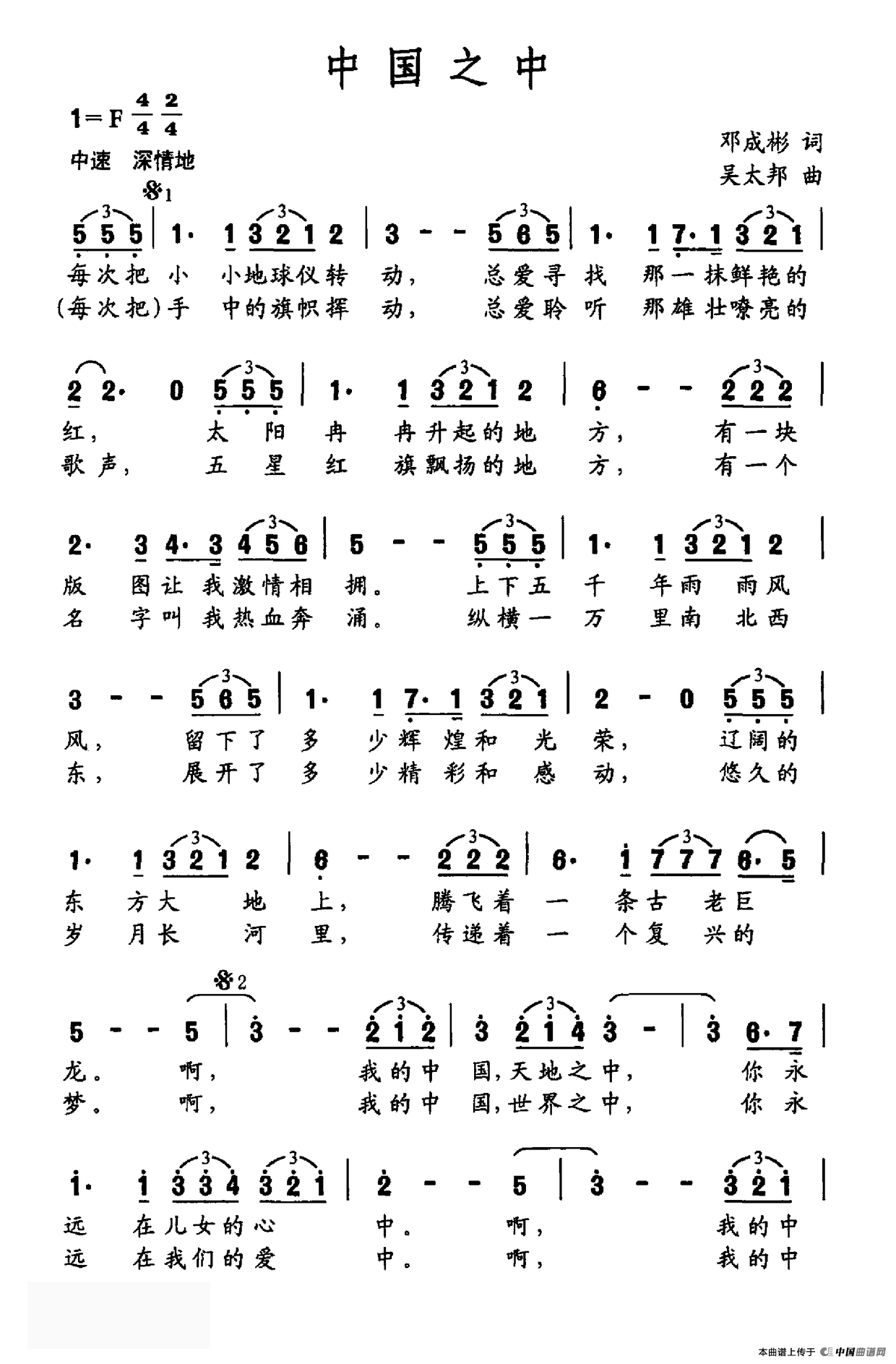 中国之中(邓成彬词 吴太邦曲)(1)_原文件名:中国之中.png