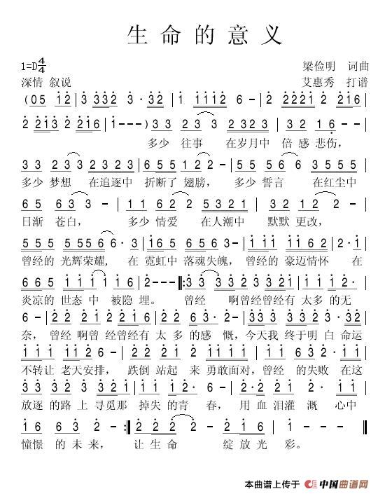 生命的意义(梁俭明 词曲)(1)_原文件名:生命的意义_爱奇艺.jpg