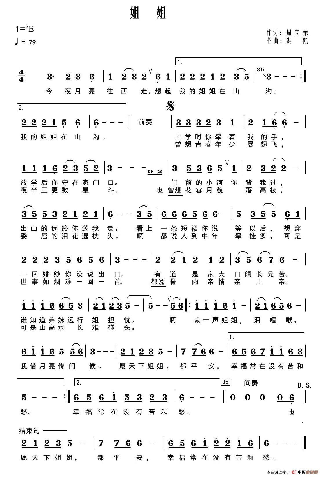 姐姐(周立荣词 洪凯曲)(1)_原文件名:1.jpg