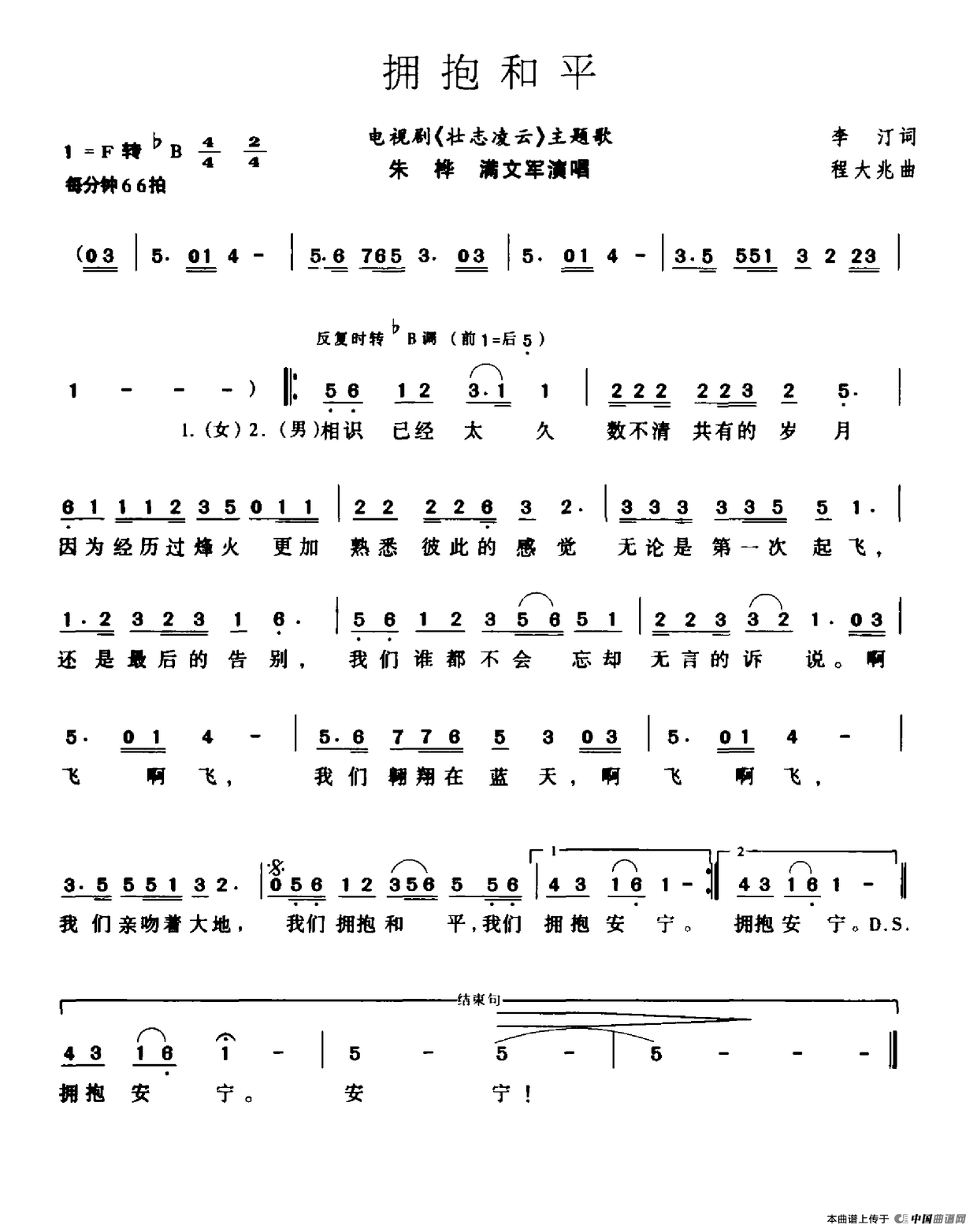 拥抱和平（电视剧《壮志凌云》主题歌）