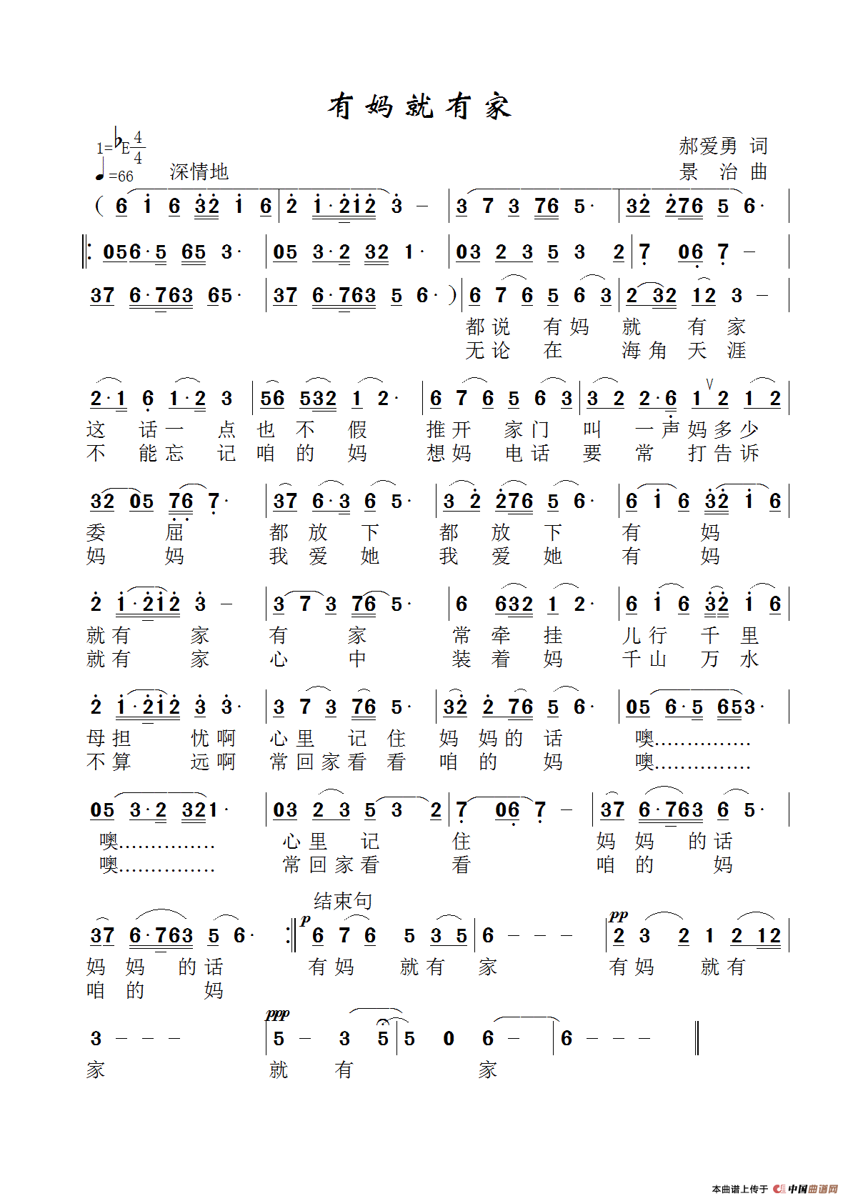 有妈就有家(郝爱勇词 景治曲)(1)_原文件名:有妈就有家(曲谱)郝爱勇.gif