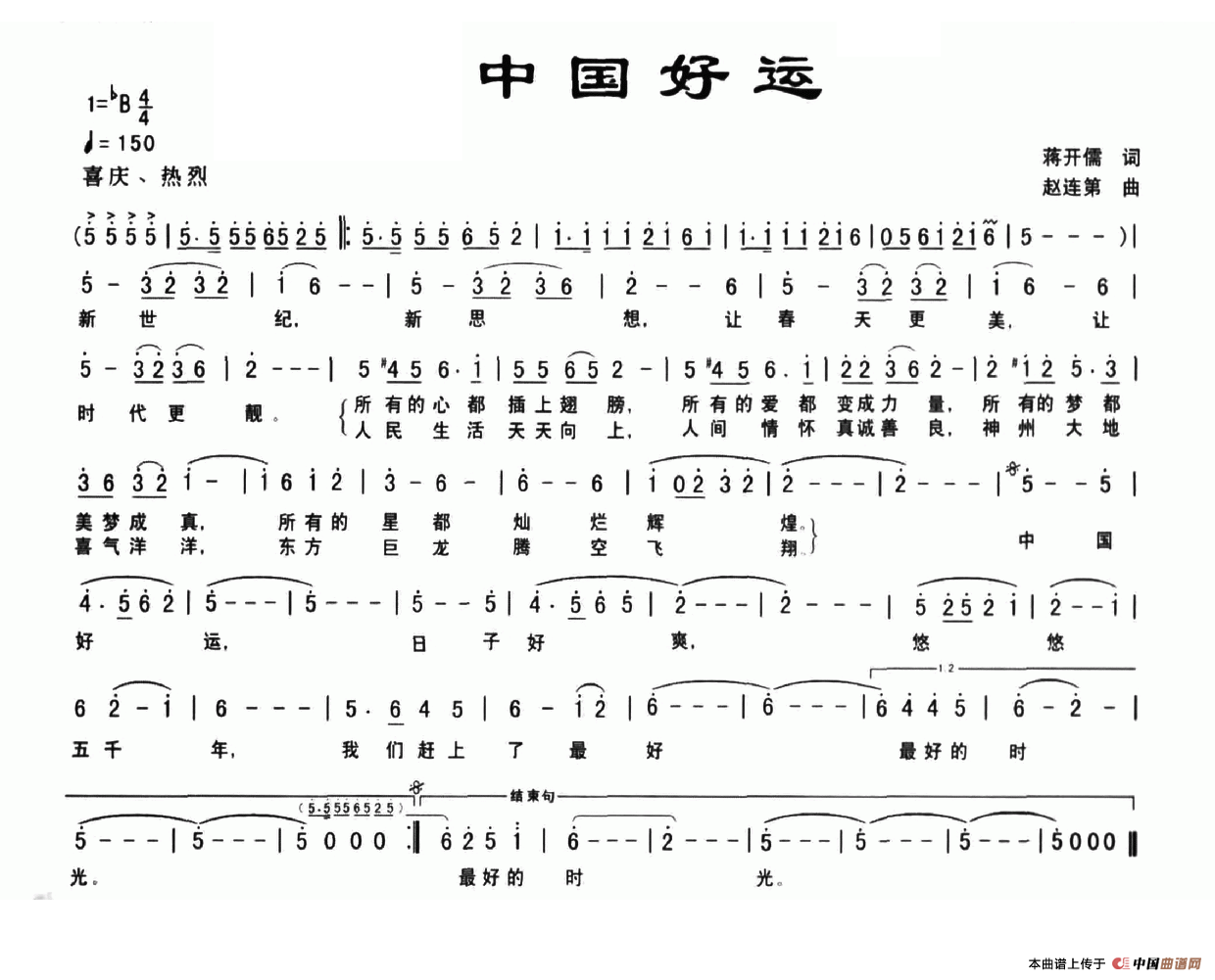 中国好运(蒋开儒词 赵连第曲)(1)_原文件名:中国好运.png