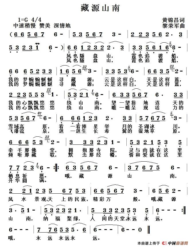 藏源山南(黄锦昌词 黎荣军曲)(1)_原文件名:1.jpg