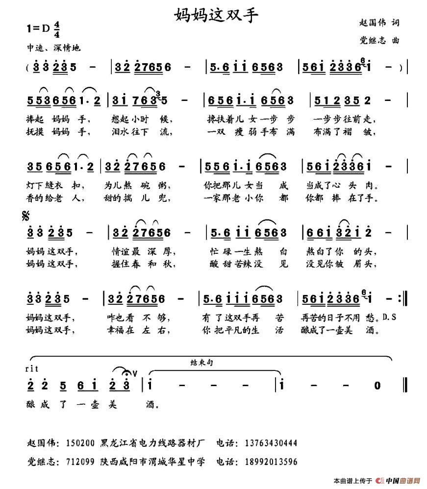妈妈这双手(赵国伟词 党继志曲)(1)_原文件名:1.jpg