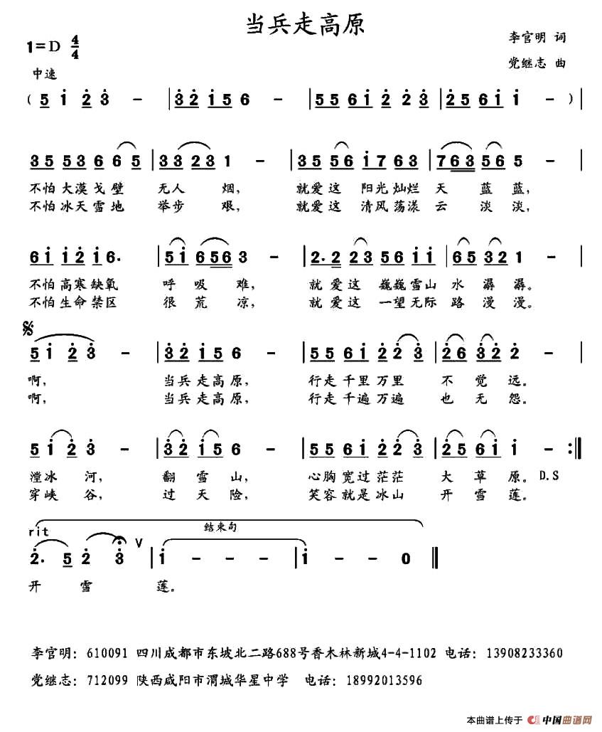 当兵走高原(李官明词 党继志曲)(1)_原文件名:1.jpg