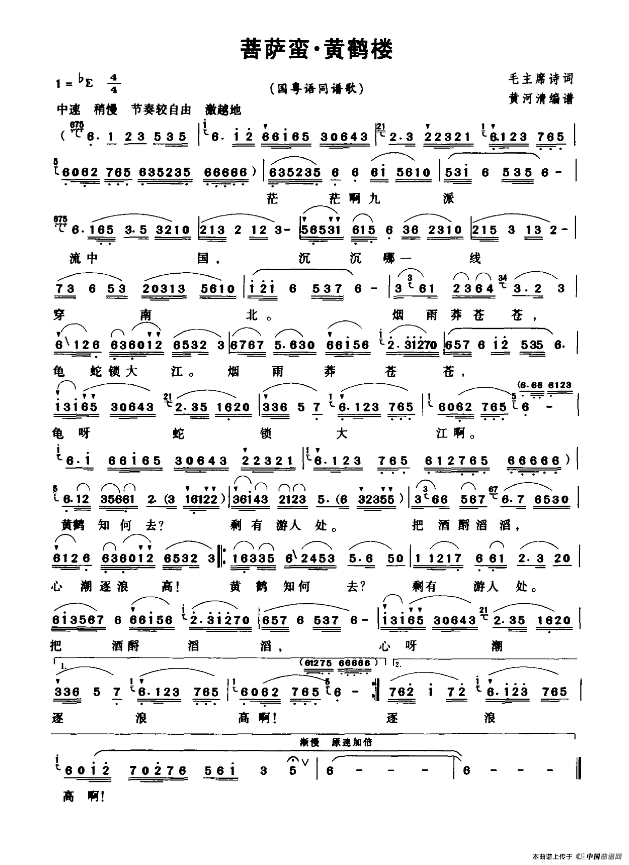 菩萨蛮·黄鹤楼(毛泽东词 黄河清曲)(1)_原文件名:24.png