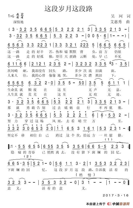 这段路走的好辛苦(吴珂 词曲)(1)_原文件名:这段岁月这段路_.jpg