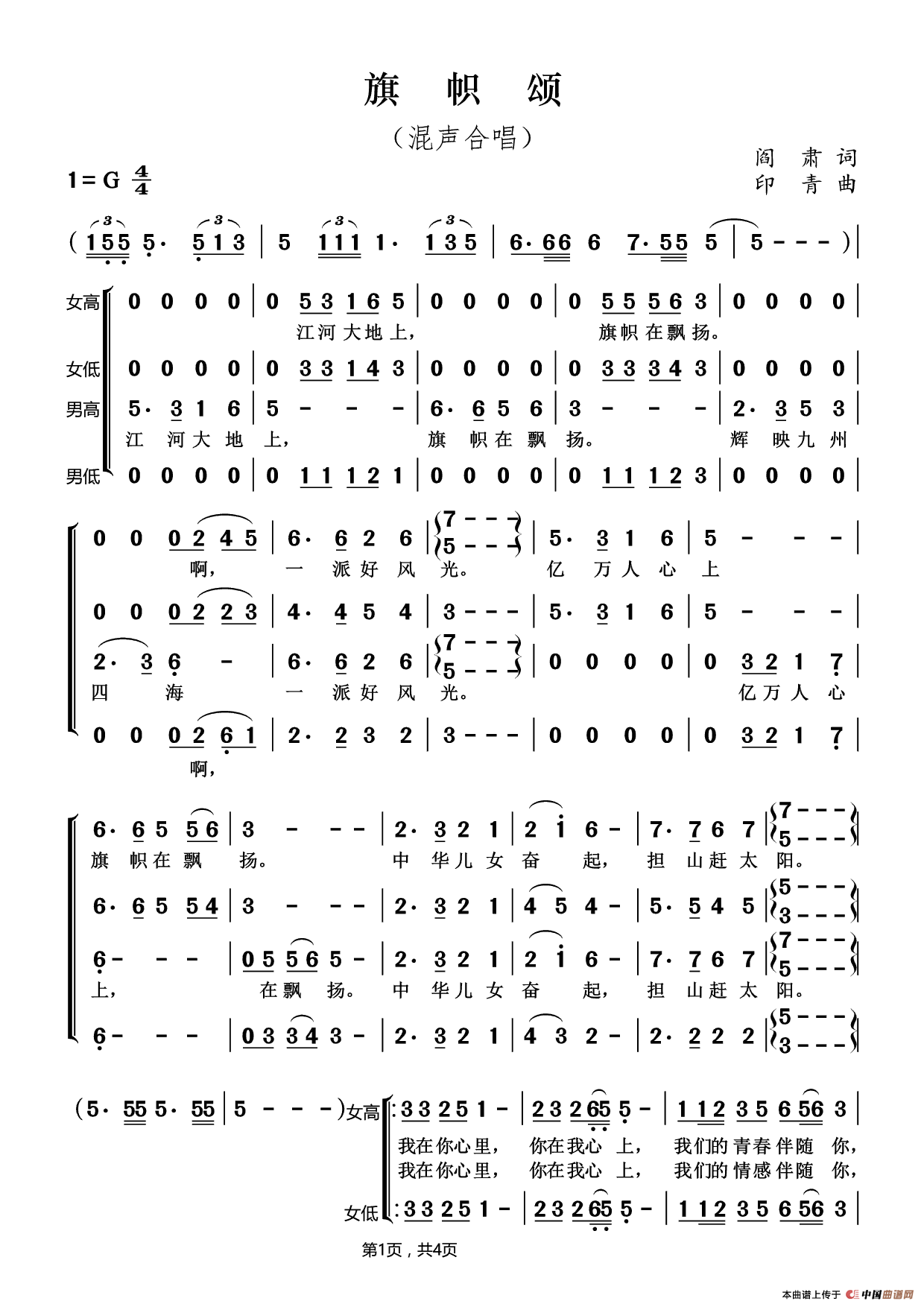 旗帜颂(阎肃词 印青曲、混声合唱)(1)_原文件名:旗帜颂_Page1.gif