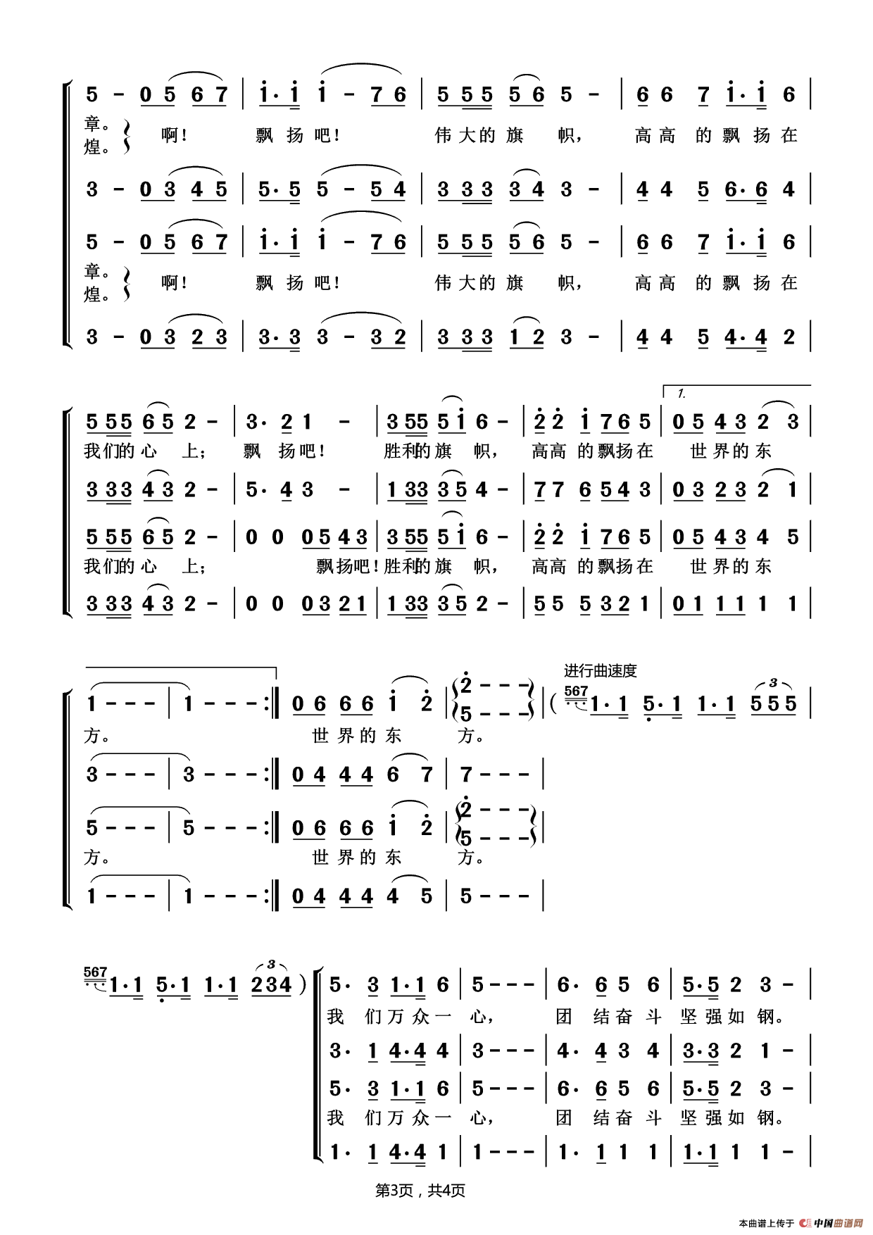 旗帜颂(阎肃词 印青曲、混声合唱)(1)_原文件名:旗帜颂_Page3.gif