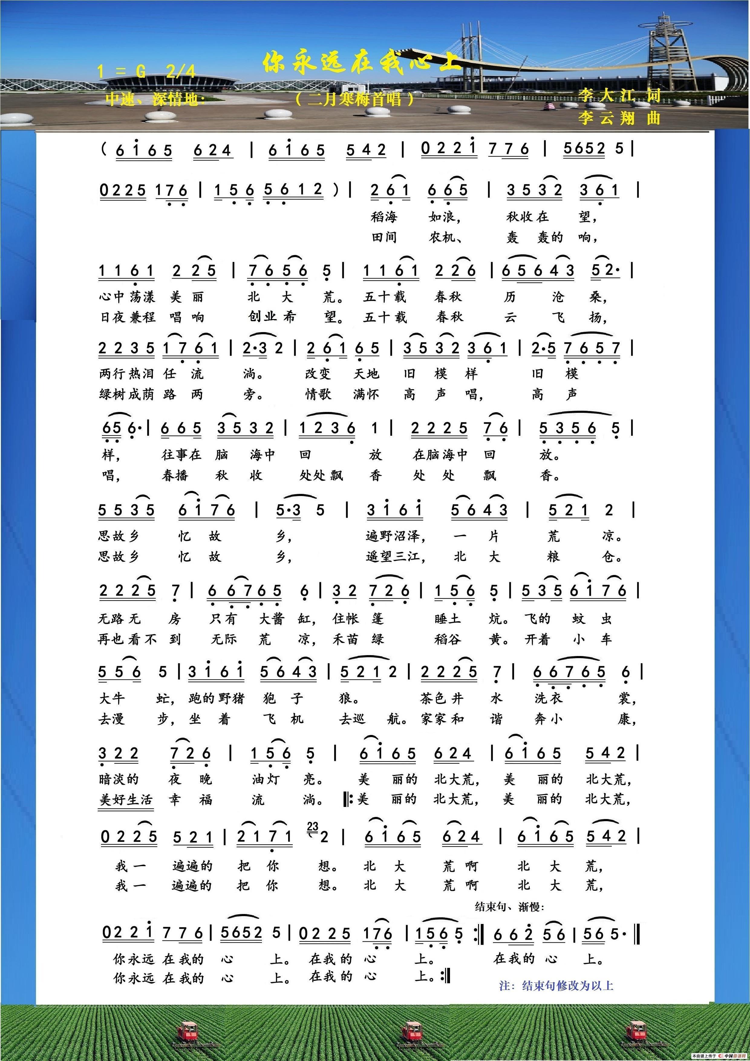 你永远在我心上(1)_原文件名:你永远在我心上(歌谱 定稿)1.jpg