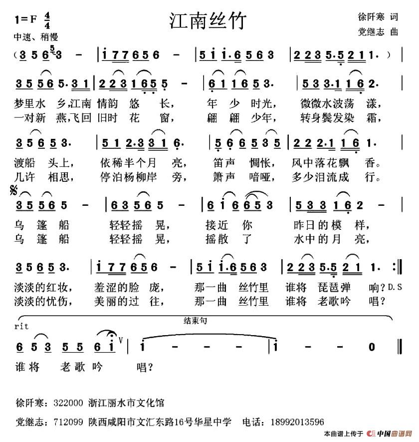 江南丝竹(徐阡寒词 党继志曲)(1)_原文件名:1.jpg
