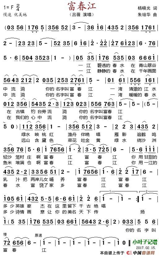 富春江(1)_原文件名:富春江 杨晓光词 朱培华曲 吕薇演唱.jpg