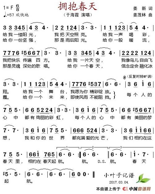 拥抱春天(姜新词 姜茂林曲)(1)_原文件名:拥抱春天(姜新词 姜茂林曲)于海霞演唱.jpg