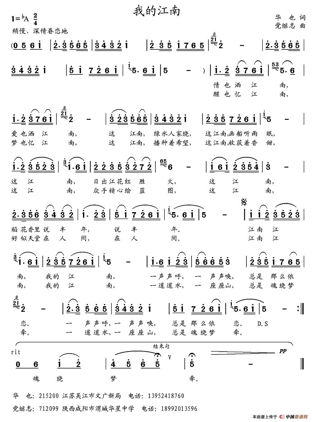 我的江南 (华也词 党继志曲)(1)_原文件名:1.jpg