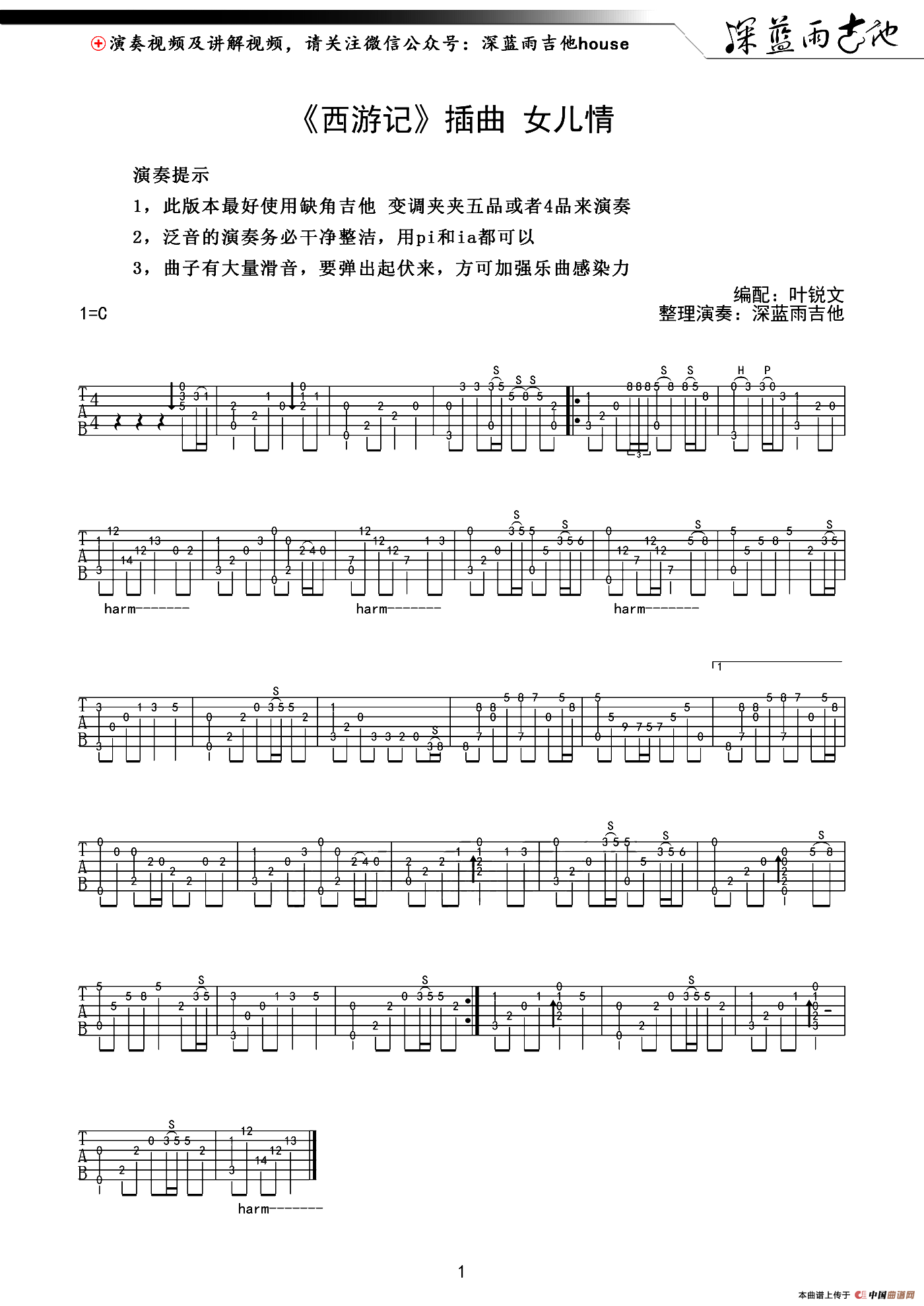 女儿情吉他谱/六线谱（深蓝雨吉他编配版）_器乐乐谱_中国曲谱网