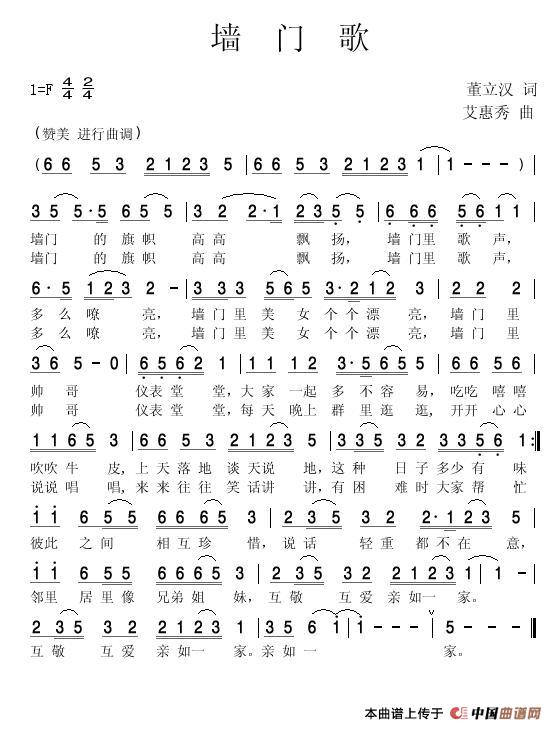 墙门歌(董立汉词 艾惠秀曲)(1)_原文件名:墙门歌 董立汉.jpg