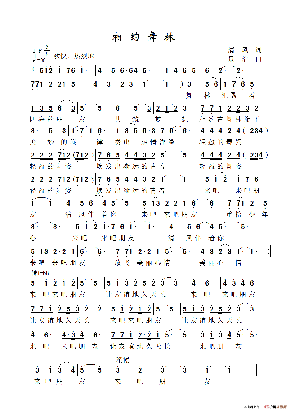 相约舞林(1)_原文件名:相约舞林(曲谱(-清风.gif