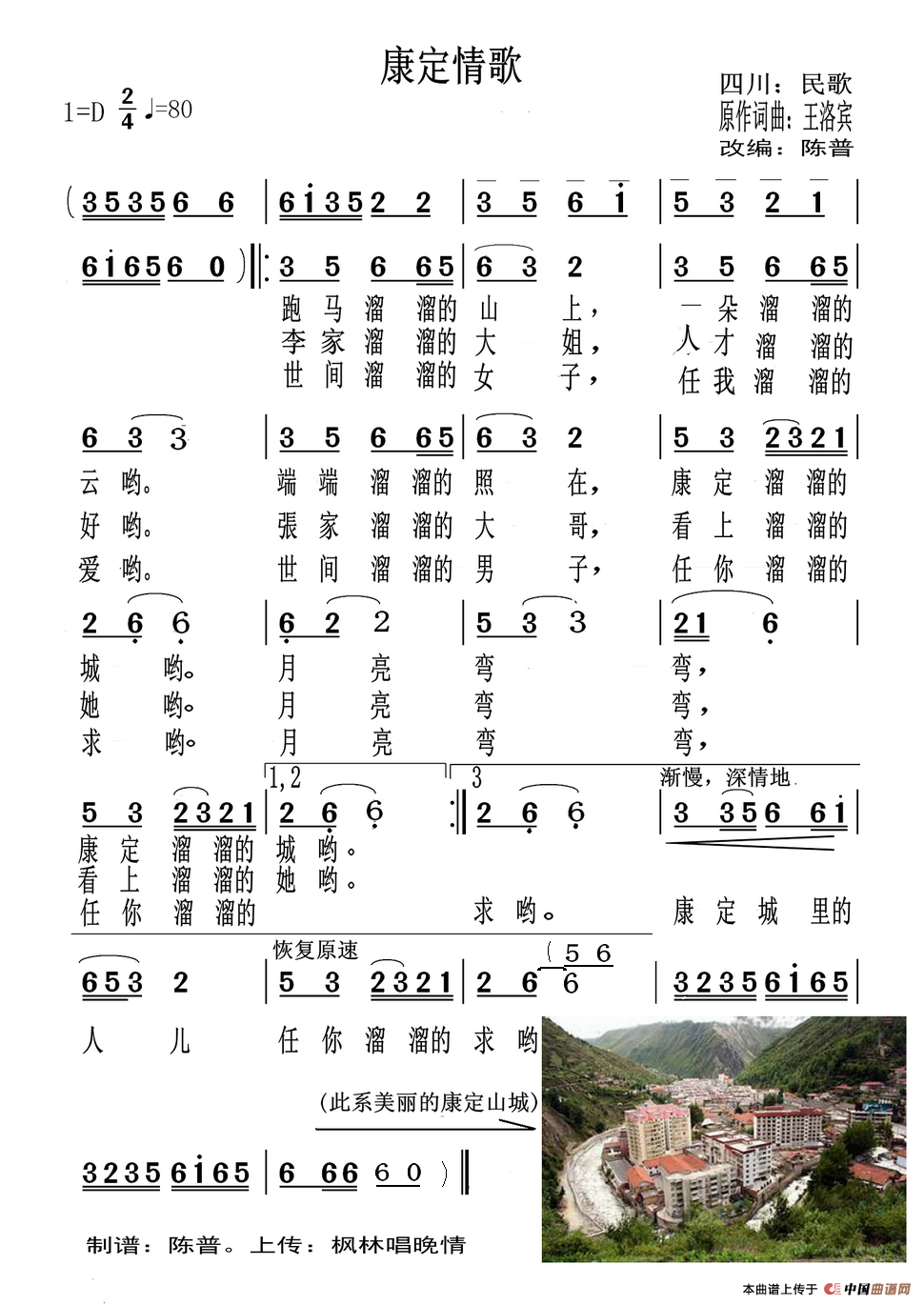 康定情歌（歌曲）