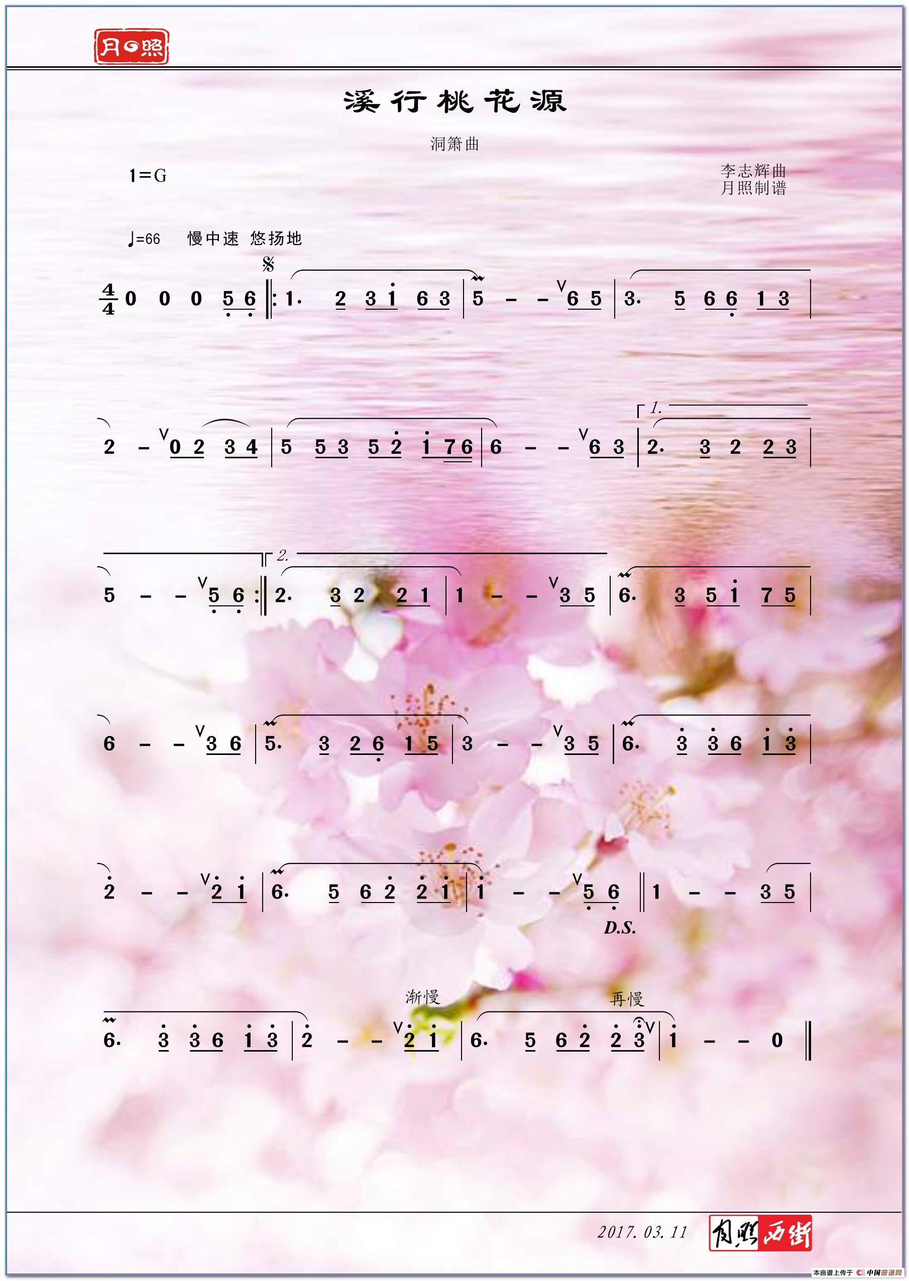 溪行桃花源(洞箫曲谱)