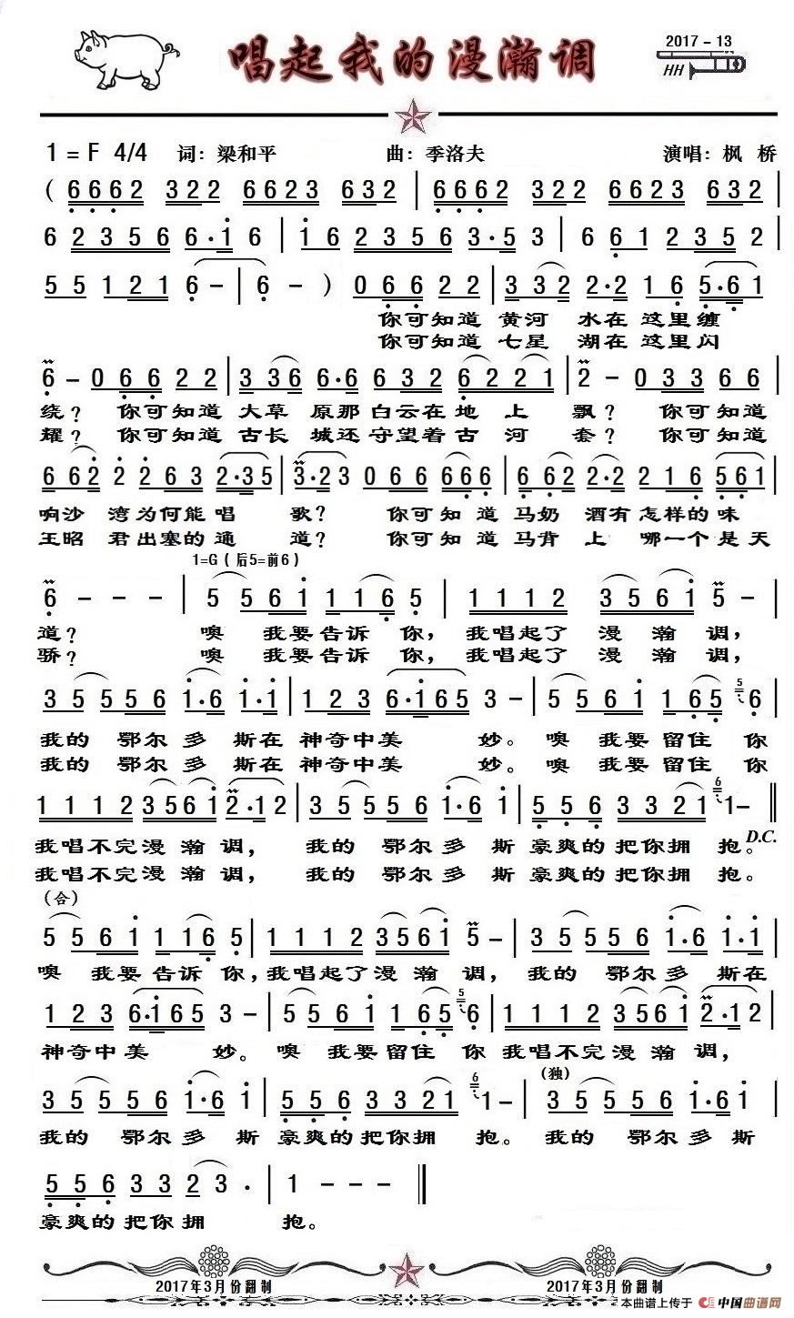 唱起我的漫瀚调(老年朋友专用歌谱)(1)_原文件名:13-唱起我的漫瀚调.jpg