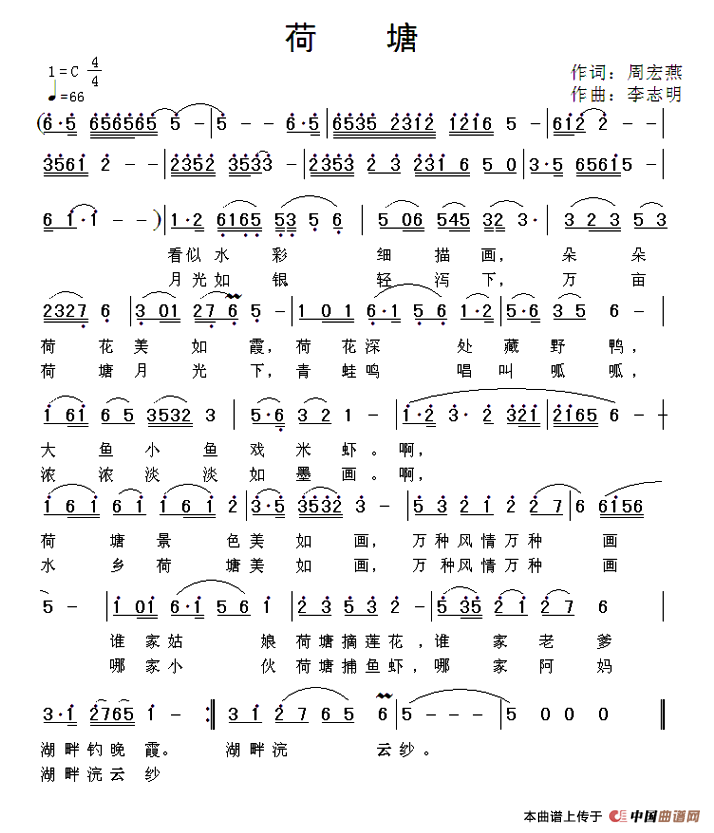 荷塘(周宏燕词 李志明曲)(1)_原文件名:111.png