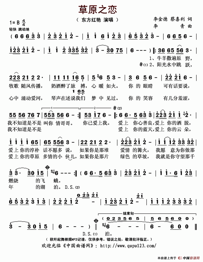草原之恋(李金德 蔡喜利词 李青曲)(1)_原文件名:草原之恋(东方红艳)..gif