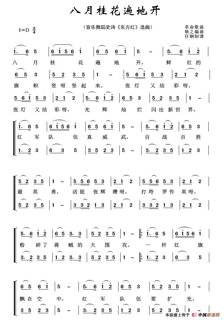 八月桂花遍地开(音乐舞蹈史诗《东方红》选曲)
