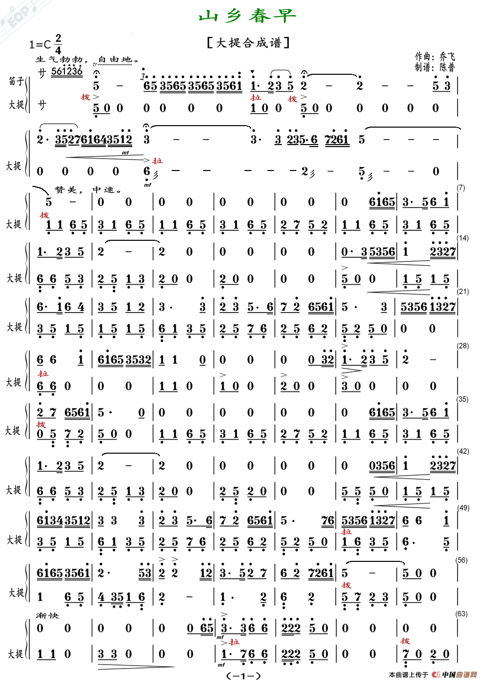 山乡春早（大提合成谱）