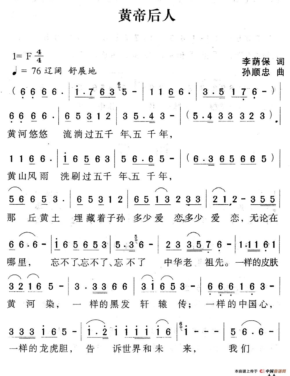 黄帝后人(李荫保词 孙顺忠曲)(1)_原文件名:1.jpg