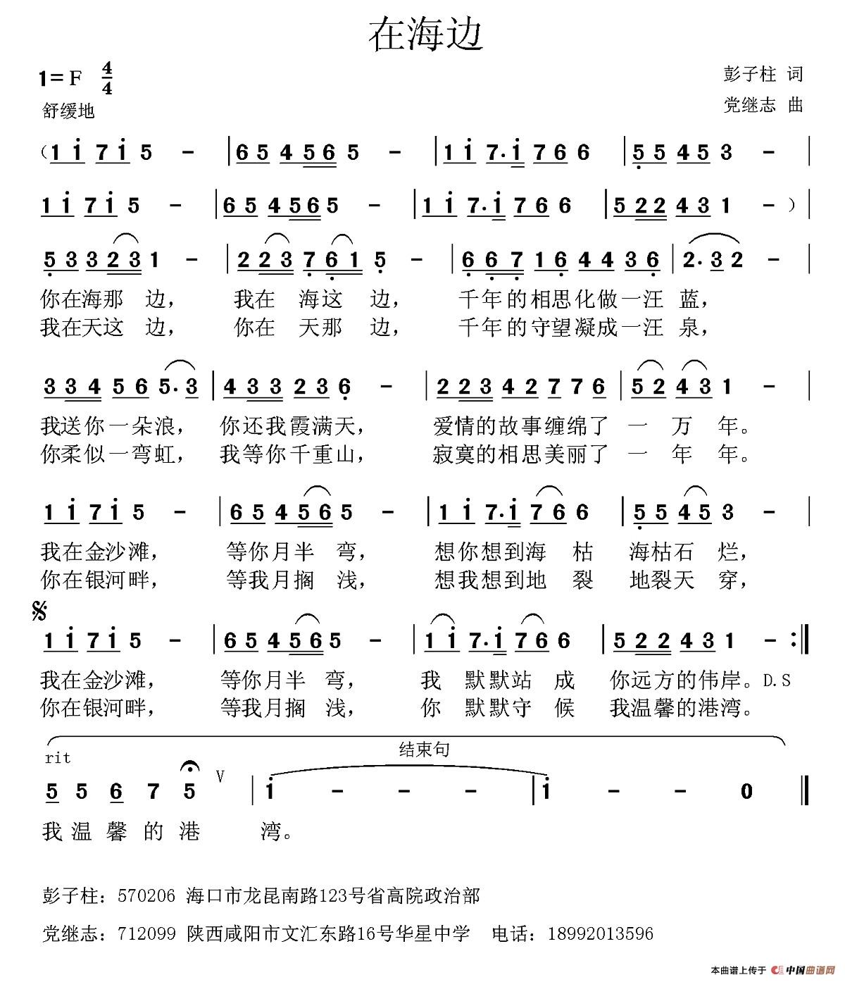 在海边 (彭子柱词 党继志曲)(1)_原文件名:1.jpg