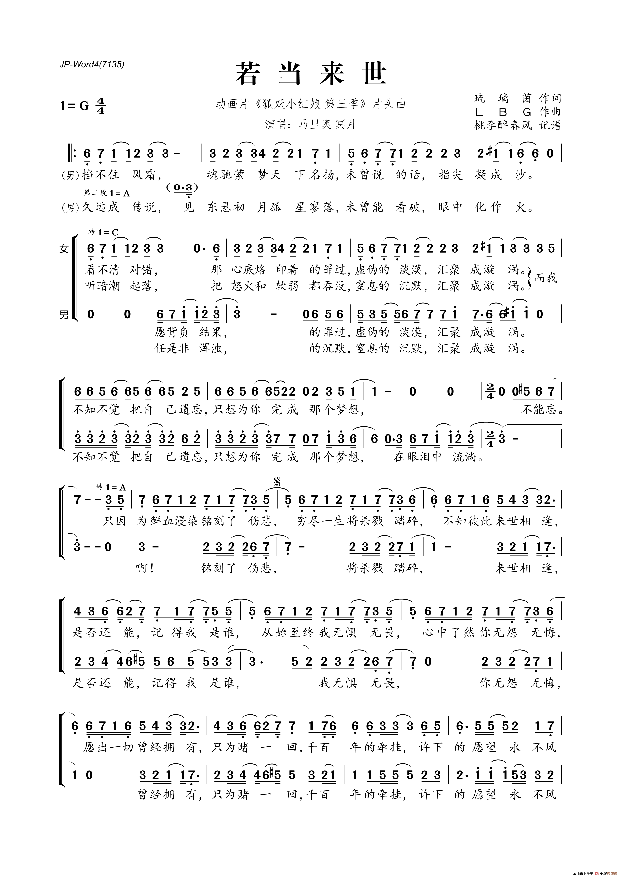 若当来世(动画片《狐妖小红娘 第三季》片头曲)(1)_原文件名:若当来世_Page1.png