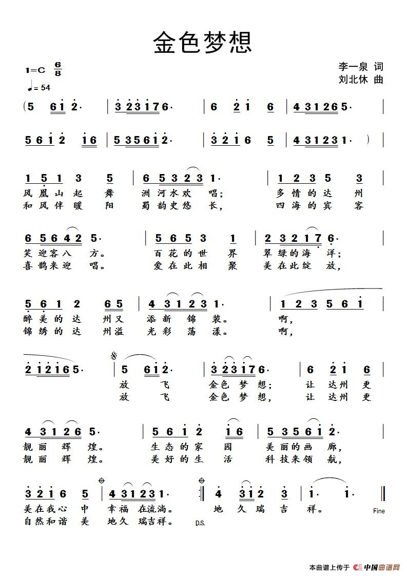 金色梦想(李一泉词 刘北休曲)(1)_原文件名:金色梦想.jpg