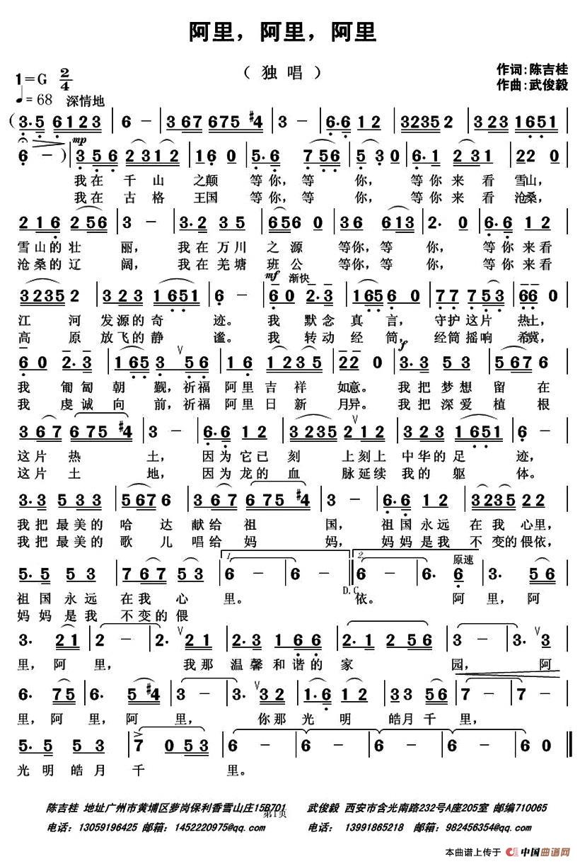 阿里阿里阿里陈吉桂词吴俊毅曲