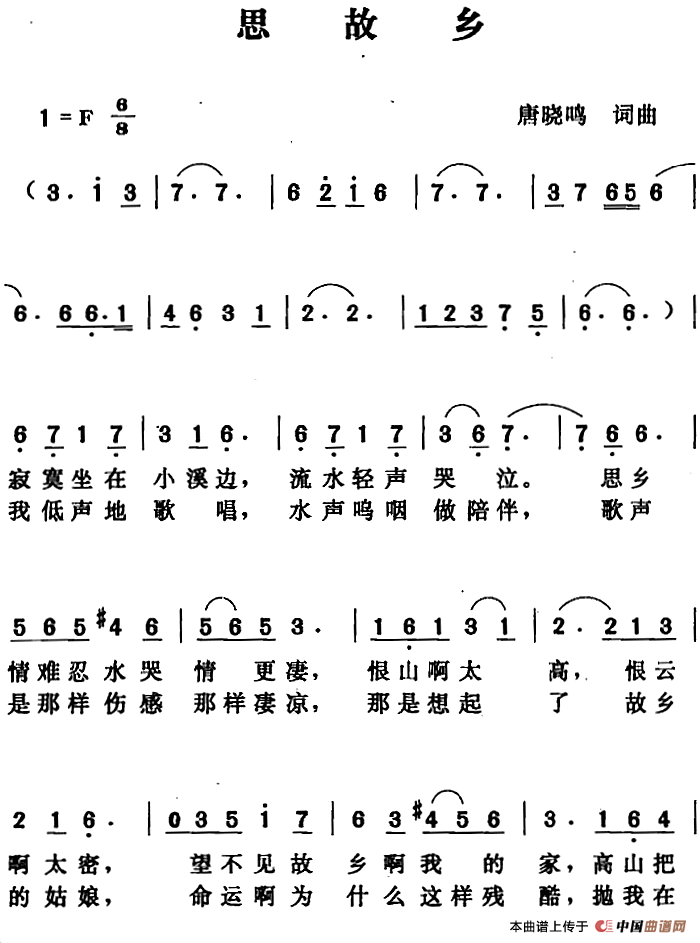 思故乡(唐晓鸣 词曲)(1)_原文件名:思故乡(唐晓鸣词曲) 唐晓鸣词曲.png