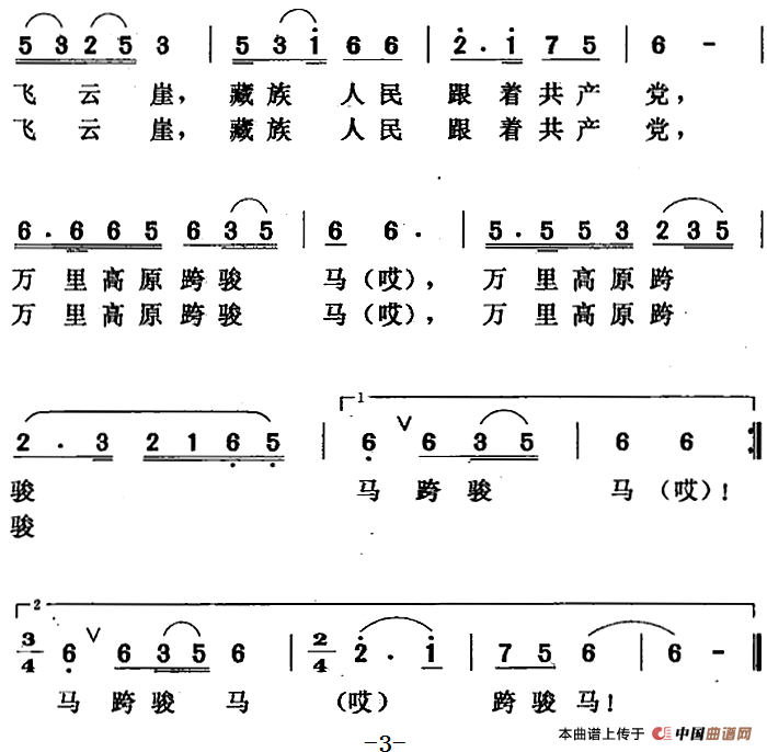 亲人来到藏族哈巴家(1)_原文件名:亲人来到藏族哈巴家 王廷珍 白杨树词 唐晓鸣曲3.png