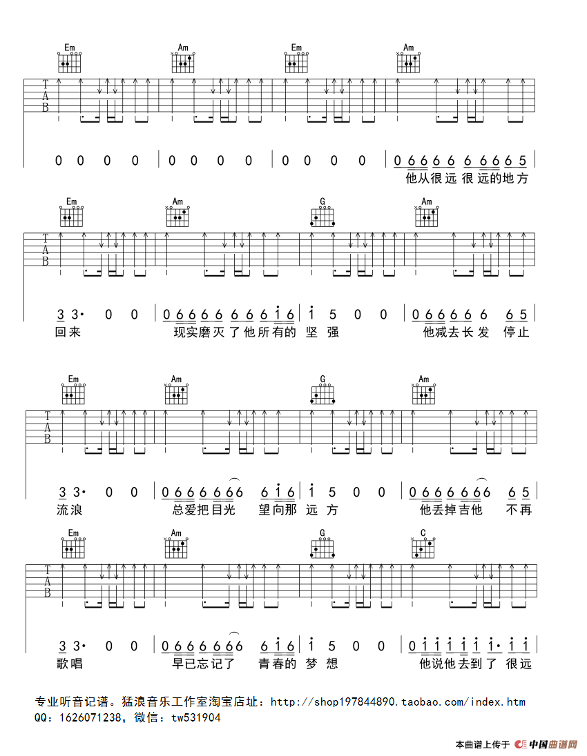 他（刘寅 菜刀 词曲）