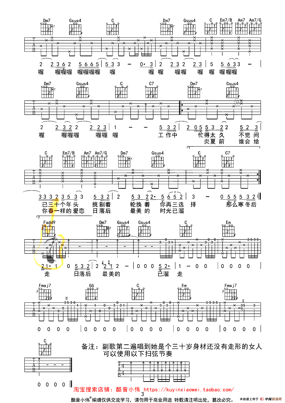 三十岁的女人—赵雷（简单版）C调六线PDF谱吉他谱-虫虫吉他谱免费下载