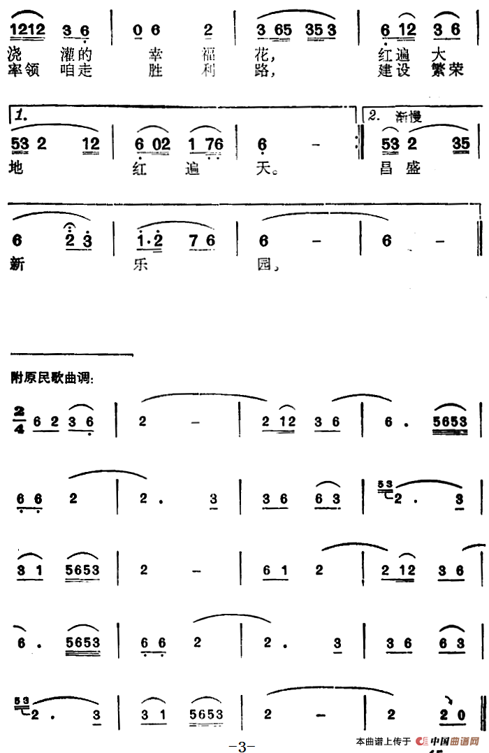 春暖花开红艳艳(1)_原文件名:春暖花开红艳艳(龙州壮族民歌) 易 立词何忠三、李延林编曲3.png