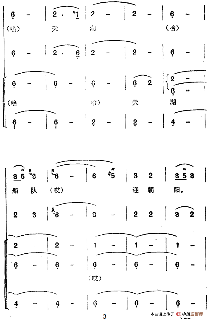 天湖渔歌(1)_原文件名:天湖渔歌(靖西壮族民歌联唱) 韦显珍词李延林编曲4.png