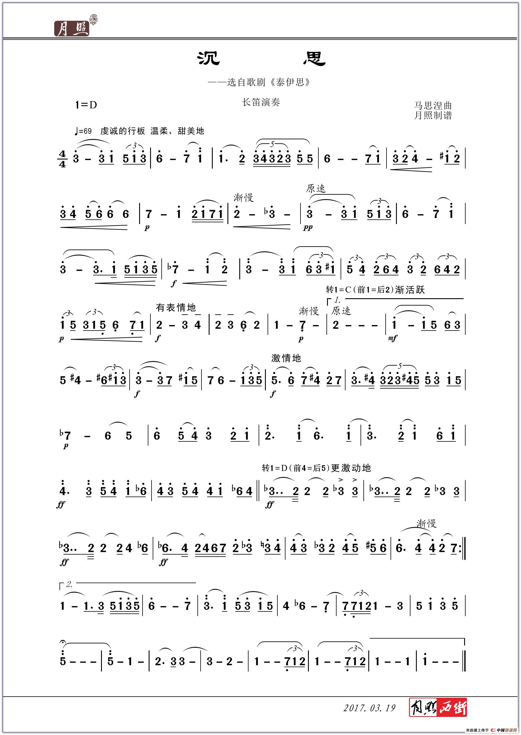 沉思（长笛演奏版）