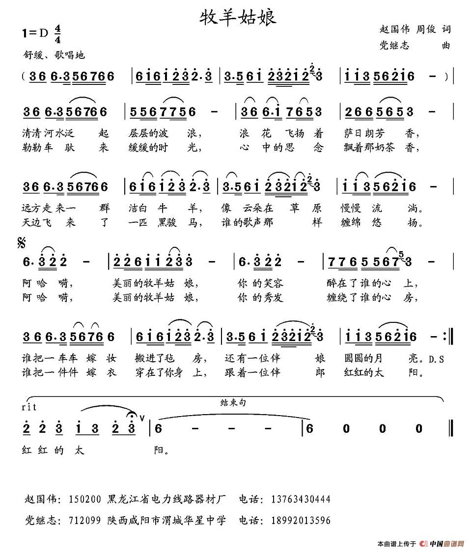 牧羊姑娘 (赵国伟、周俊词 党继志曲)(1)_原文件名:1.jpg