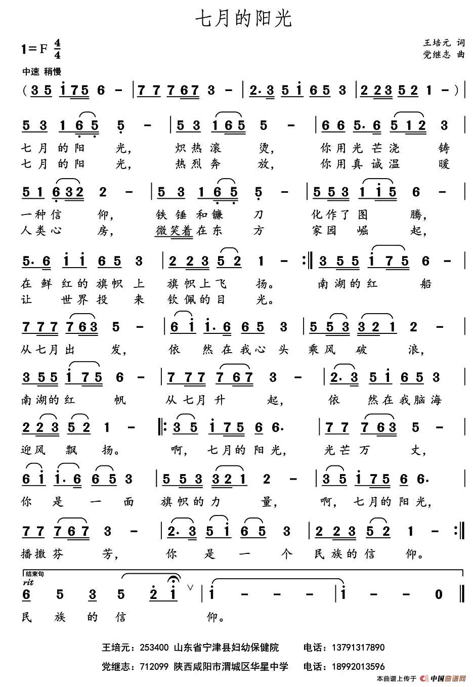 七月的阳光 (王培元词 党继志曲)(1)_原文件名:1.jpg