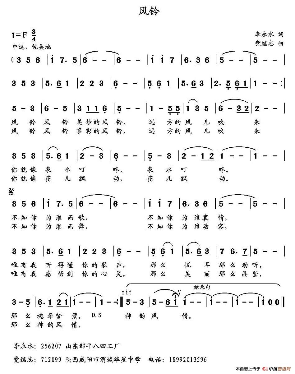 风铃(李永水词 党继志曲)(1)_原文件名:1.jpg