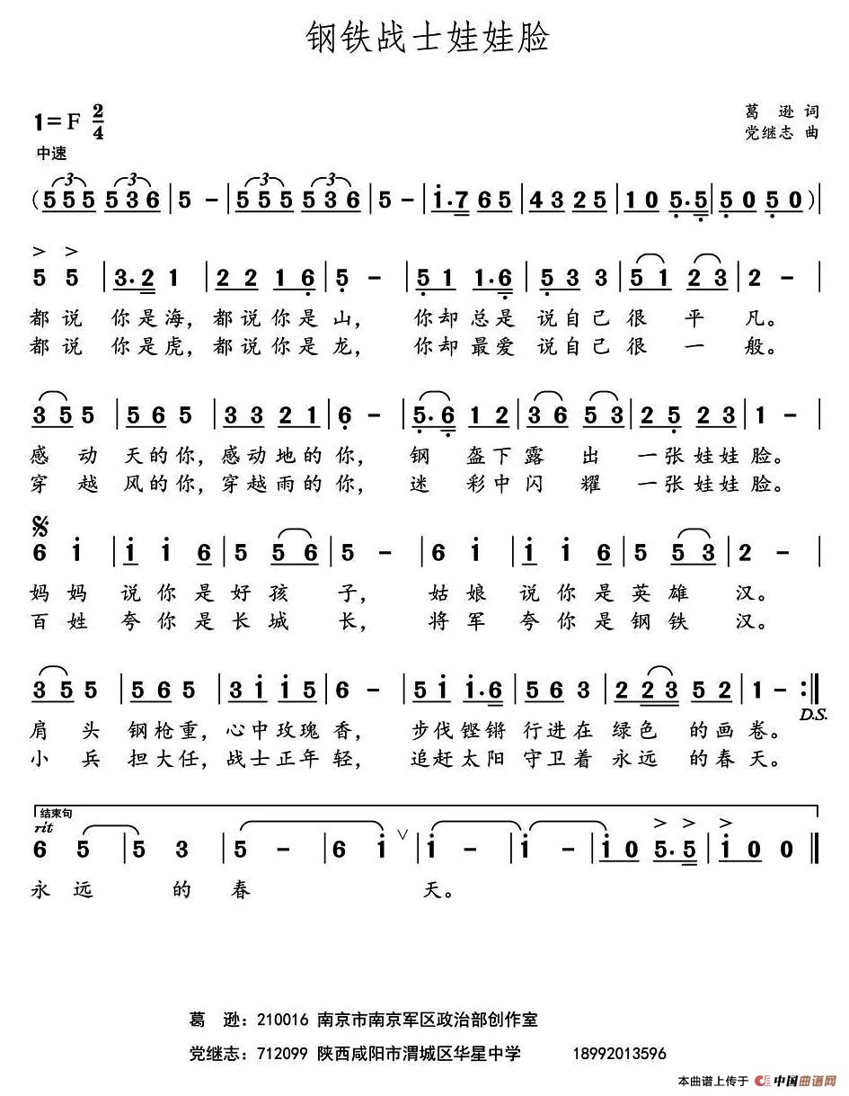 钢铁战士娃娃脸(葛逊词 党继志曲)(1)_原文件名:1.jpg