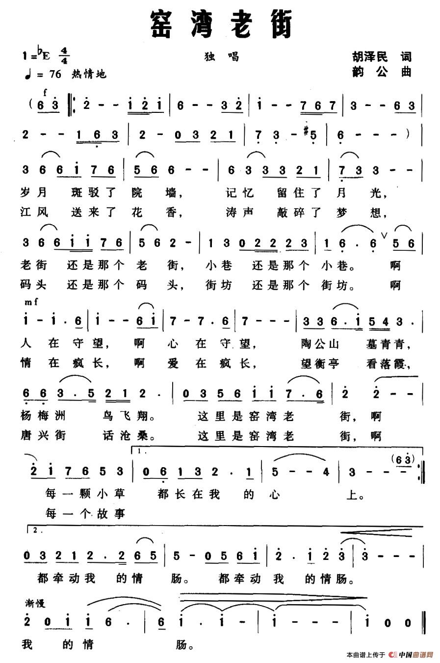 窑湾老街(胡泽民词 韵公曲)(1)_原文件名:001 (1).jpg