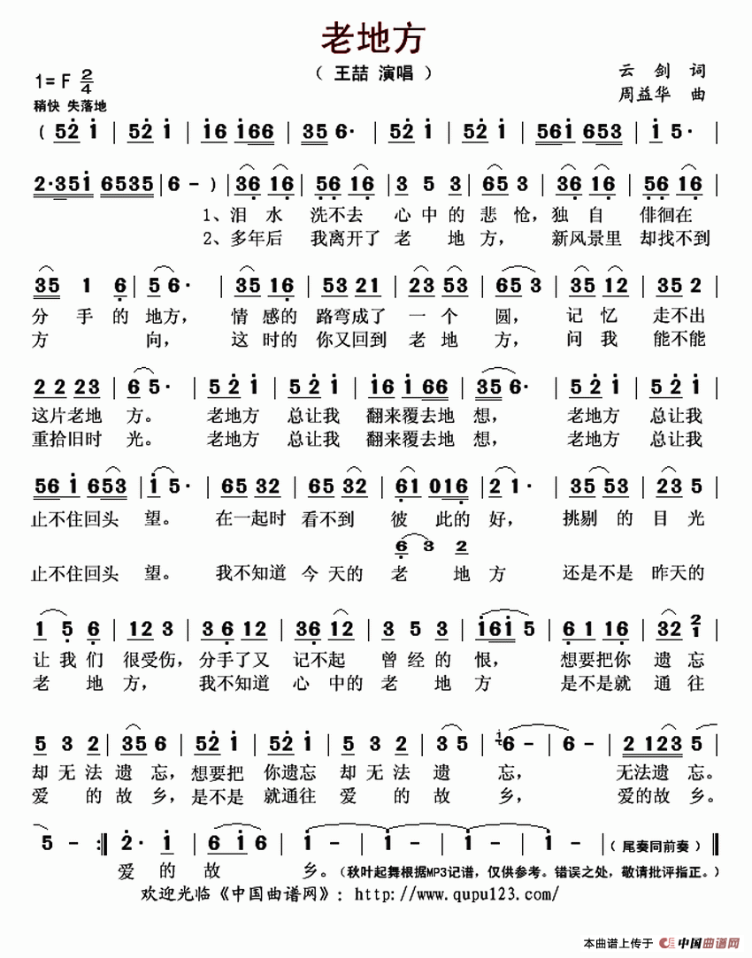 老地方(云剑词 周益华曲)(1)_原文件名:老地方-王喆..gif
